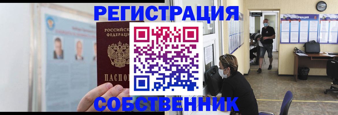 прописка от собственника в Хадыженске