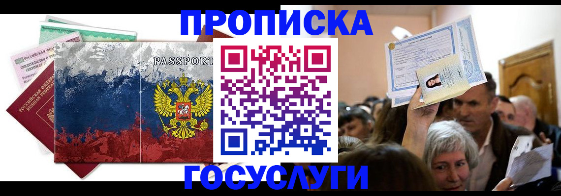 прописка ребенка в Хадыженске